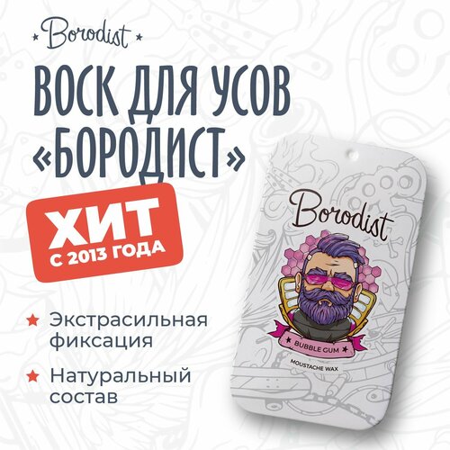 Воск для усов, Borodist, 