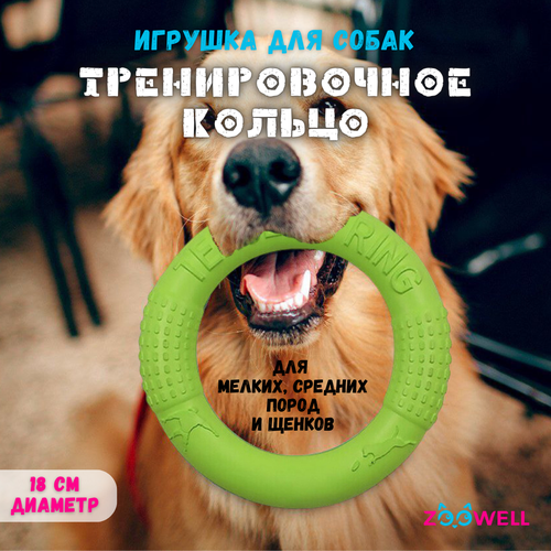 Игрушка для собак, снаряд, пуллер, кольцо для собак, 18см, цвет зеленый, ZooWell