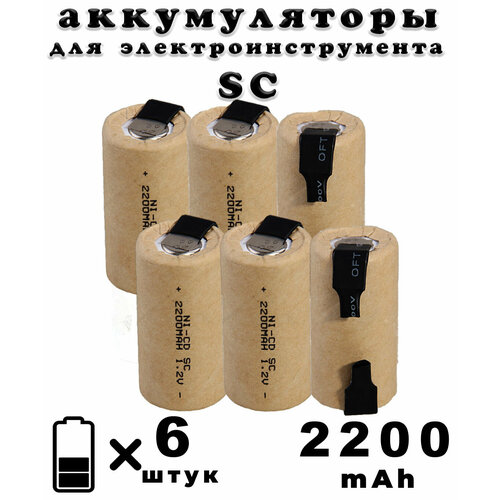 Аккумулятор для электроинструмента под пайку SC 12V 2200mAh 6 штук в комплекте 1097₽