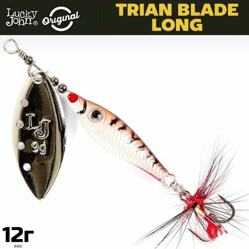 Lucky John Блесна вращающаяся (вертушка) LUCKY JOHN TRIAN BLADE LONG ( 12гр/007)
