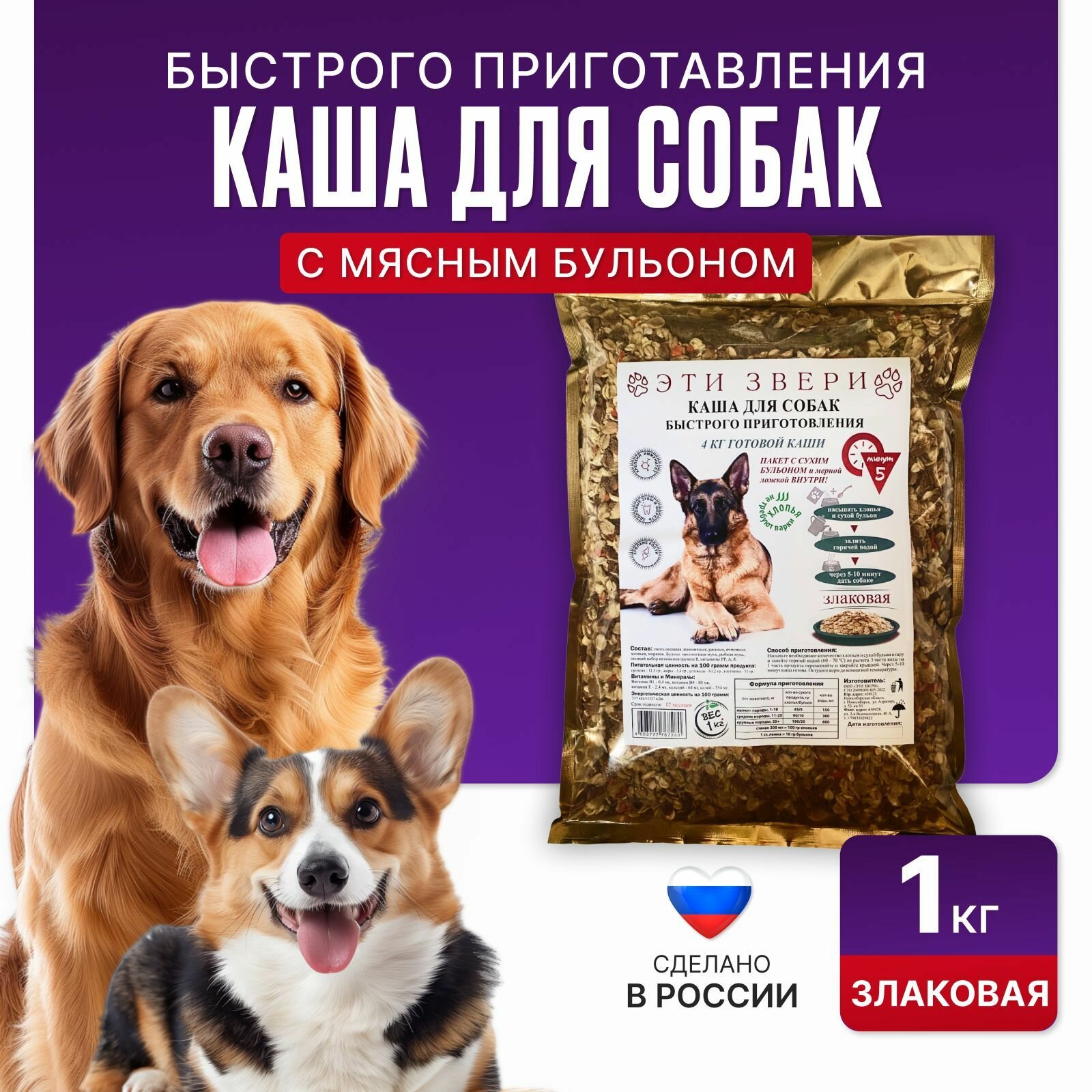 Каша быстрого приготовления для собак 