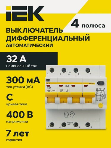Изображение товара Дифференциальный автоматический выключатель IEK АД14 4Р 32А 300мА, тип расцепления C, класс AC, IP20, 400В, 4.5кА