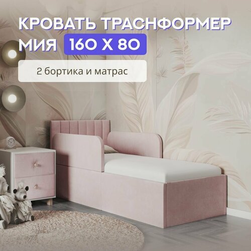 фото Кровать детская 160х80 с защитными бортиками и матрасом, полоска мия, розовый, трансформер, ткань велюр (с матрасом) comfy