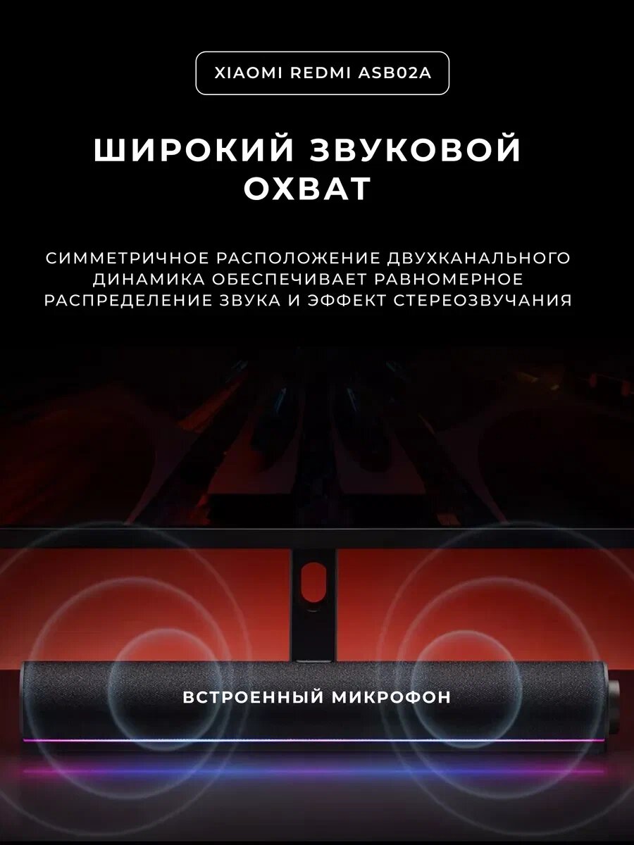 Xiaomi саундбар для компьютера Redmi Desktop Speaker RGB (ASB02A), черный — фото 1