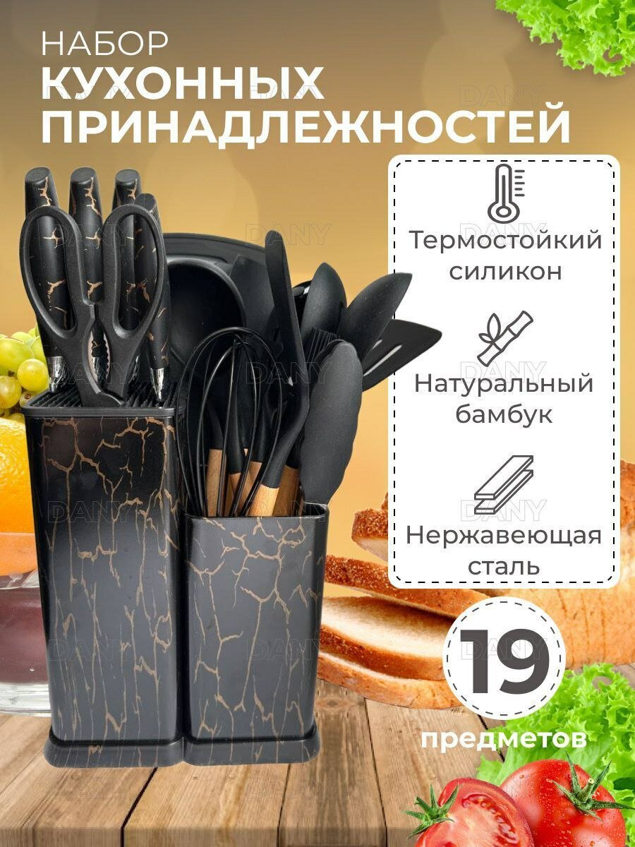 Набор кухонных принадлежностей, силиконовый, 19 предметов, с деревянной ручкой