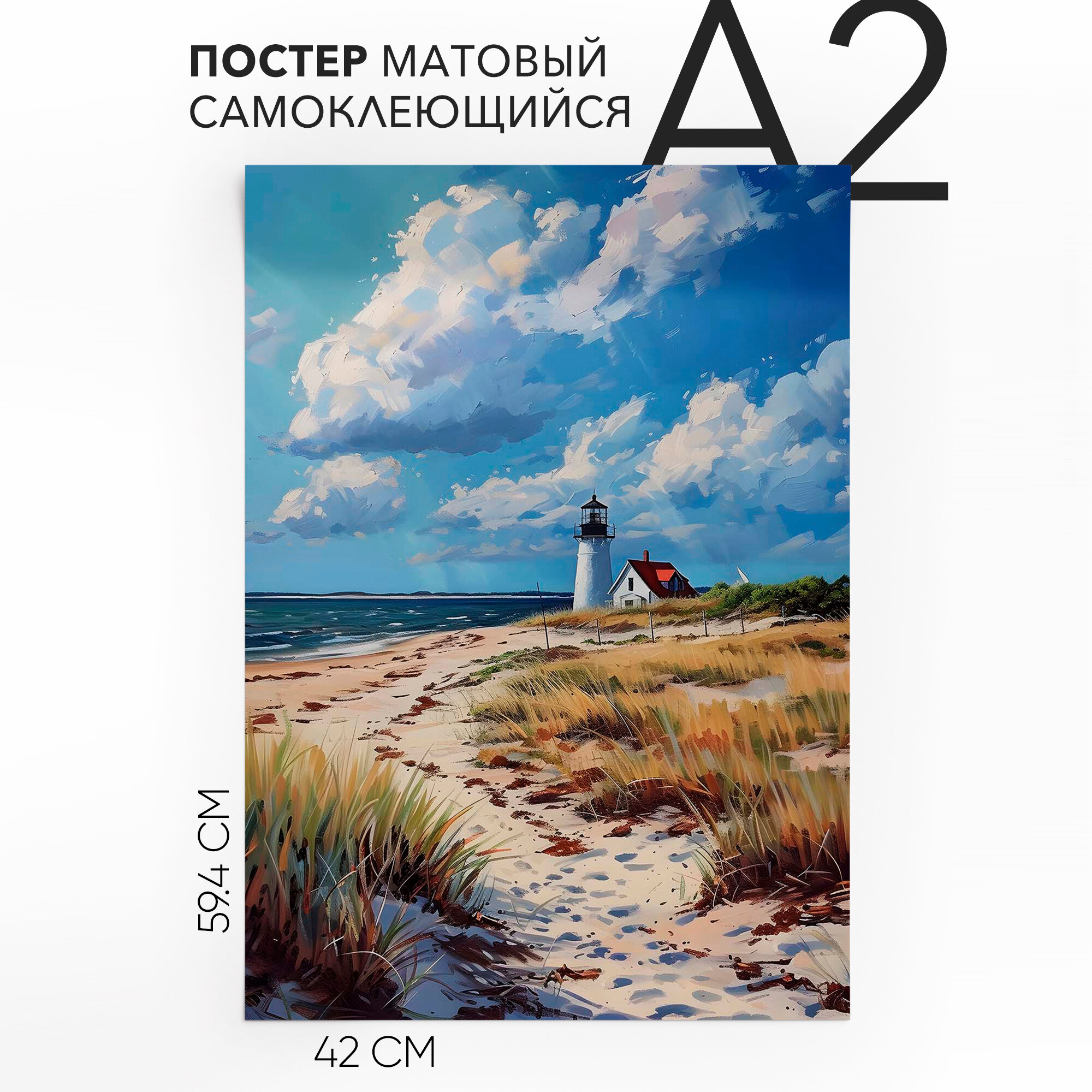 Постеры для комнаты самоклеящийся, большой A2 Маяк, влагостойкий, для декора