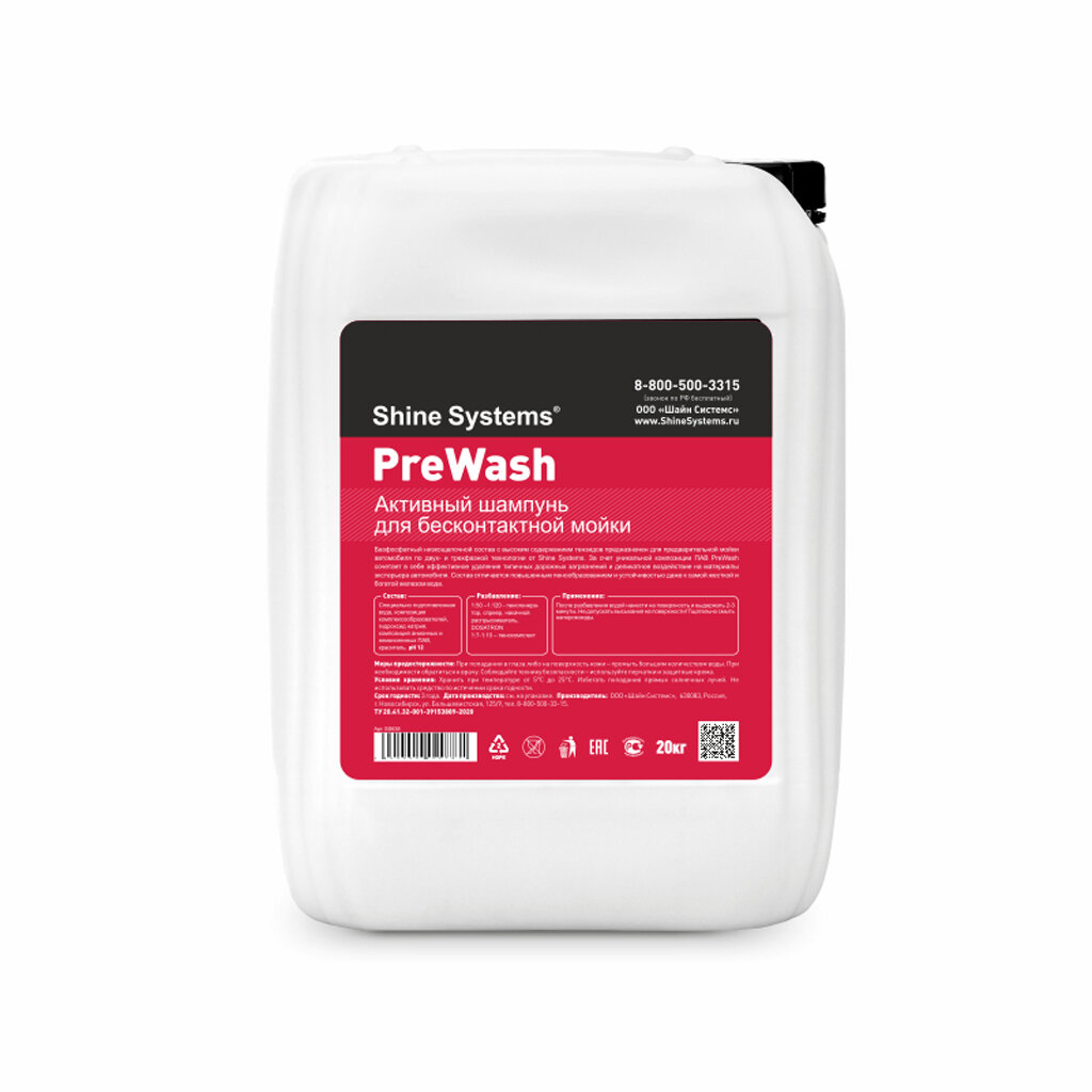PreWash - активный шампунь для бесконтактной мойки Shine Systems, 20 кг