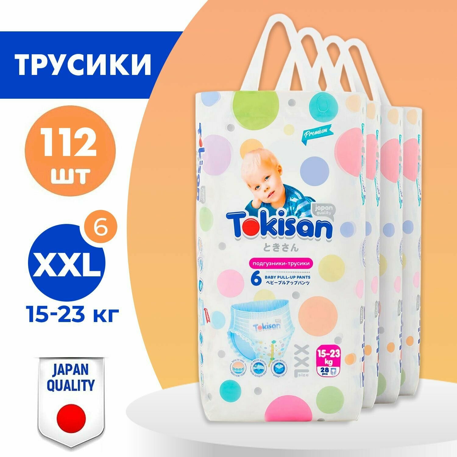 Подгузники трусики детские Tokisan размер 6 / XXL, 28 шт для мальчиков и девочек, эко памперсы дневные / ночные одноразовые, гипоаллергенные, ультратонкие, японская технология, комплект 4 уп