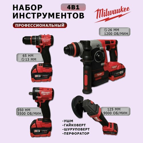 Набор аккумуляторного инструмента 4в1 21000₽