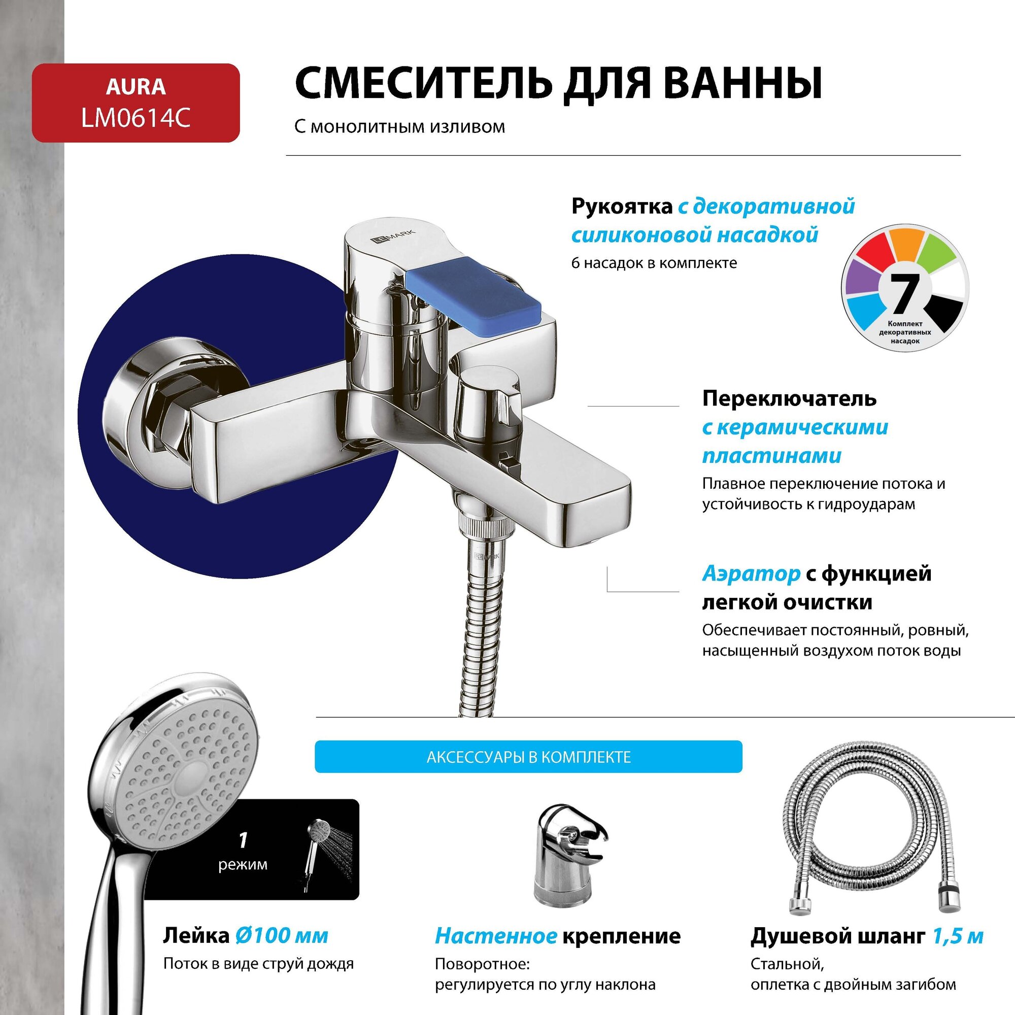 Смеситель для ванны с душем с коротким изливом Lemark Aura LM0614C хром