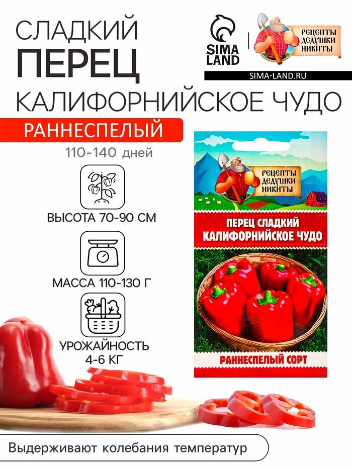 Семена перца Рецепты дедушки Никиты 