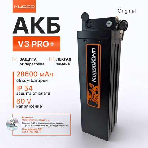 Аккумулятор 60V/28000 mAh для электросамоката KUGOO V3 PRO Plus