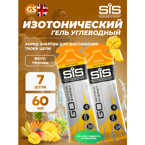 SCIENCE IN SPORT (SiS) GO Isotonic Energy Gels 7 x 60 мл, Тропик