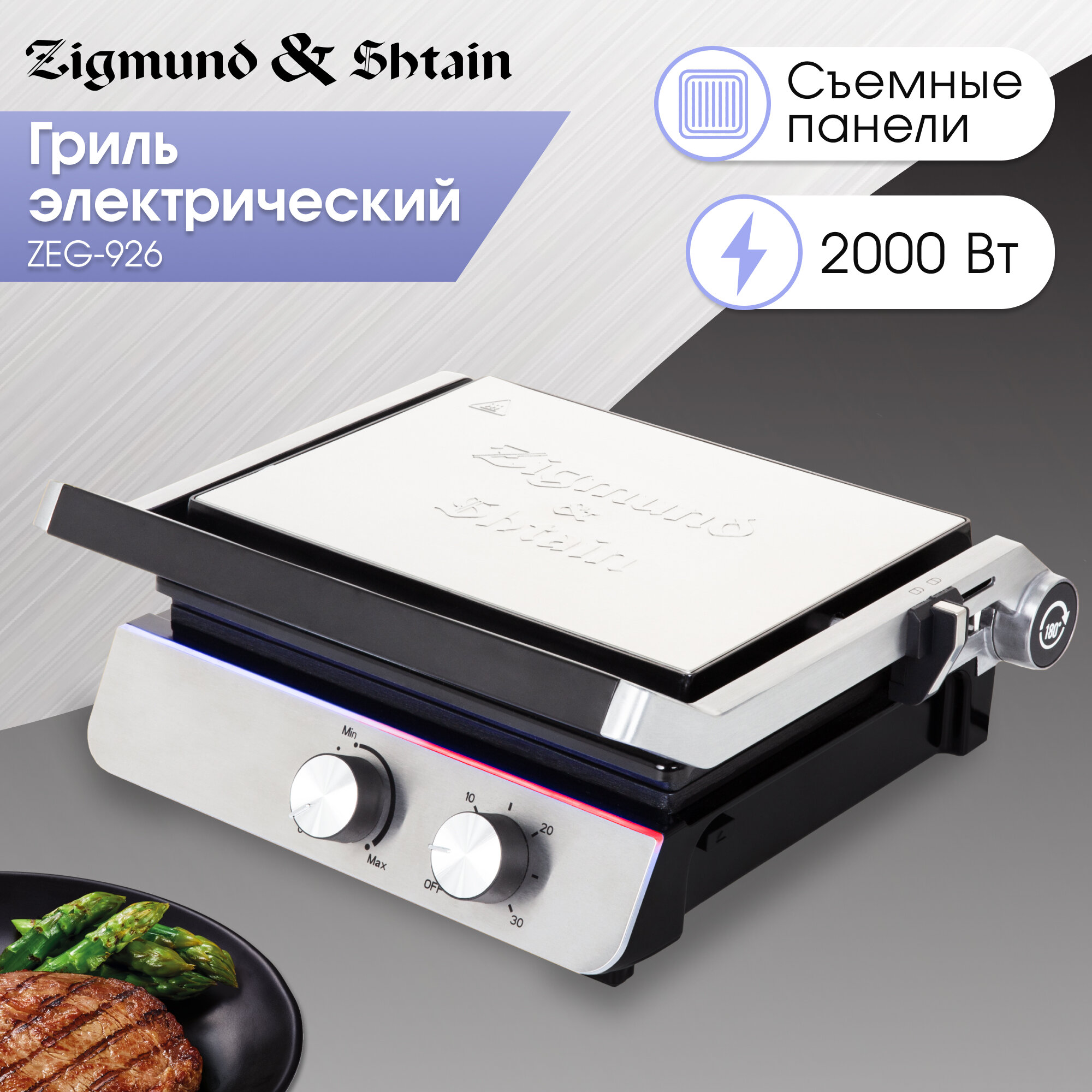 Гриль электрический Zigmund & Shtain ZEG-926 контактный 2000 Вт черный/серебристый