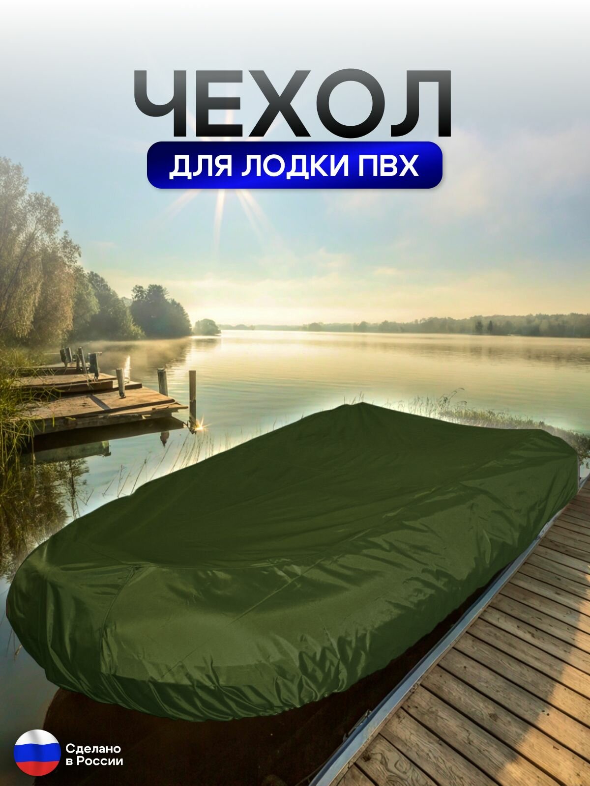 Чехол на лодку ПВХ 3,4м для хранения хаки — фото 1