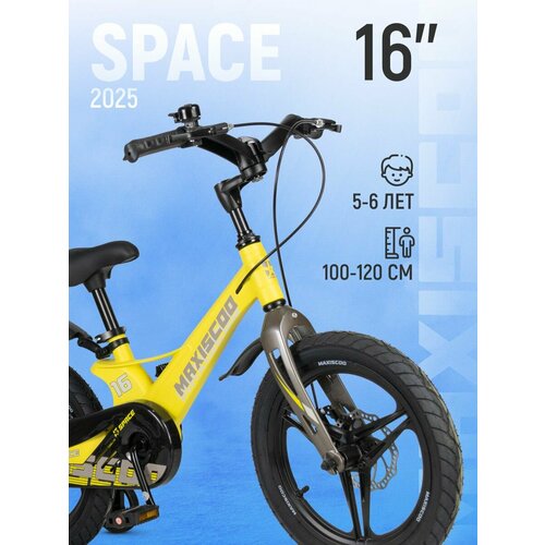 Велосипед SPACE Делюкс 16