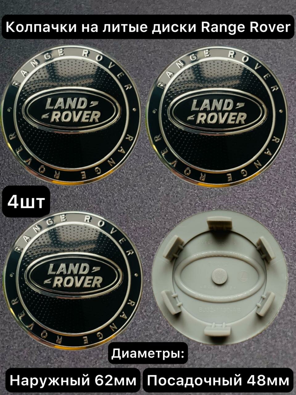 Колпачки на литые диски Land Rover 62/48мм. Заглушки на ступицу Range Rover 62мм
