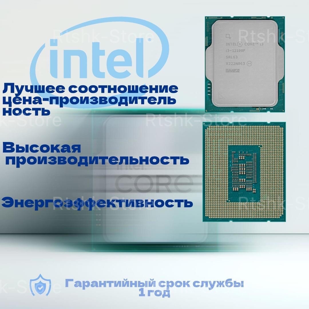 Процессор Intel Core i3-12100F, для настольных ПК, 4 ядра, 3300 MHz, LGA1700 — фото 1