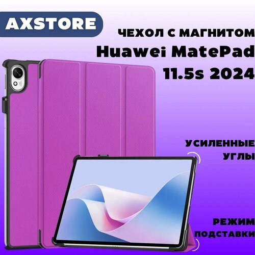 Защитный чехол для планшета Huawei Matepad 11.5s 2024, Фиолетовый