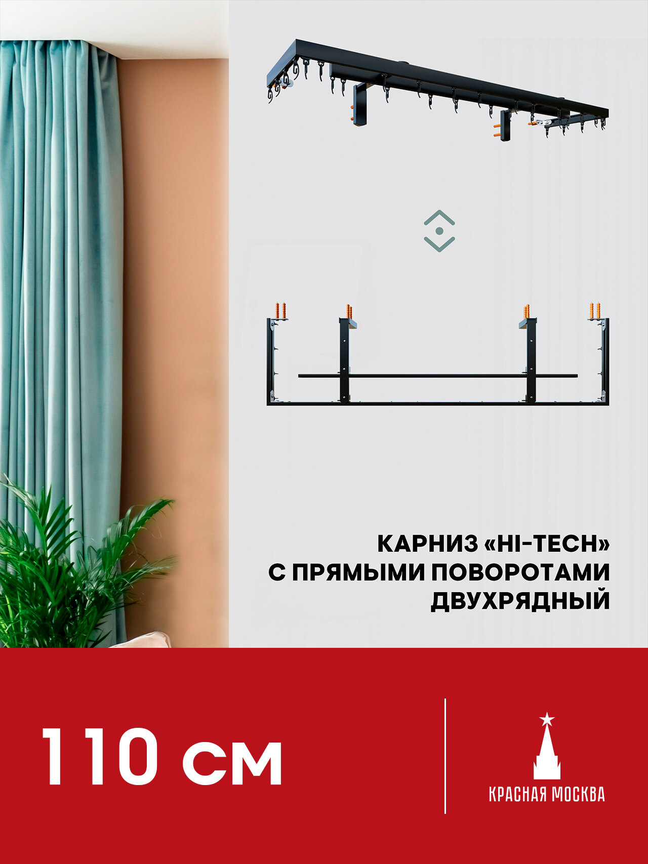 Карниз для штор с прямыми поворотами HI-TECH Черный 2 ряда багетный 110 см