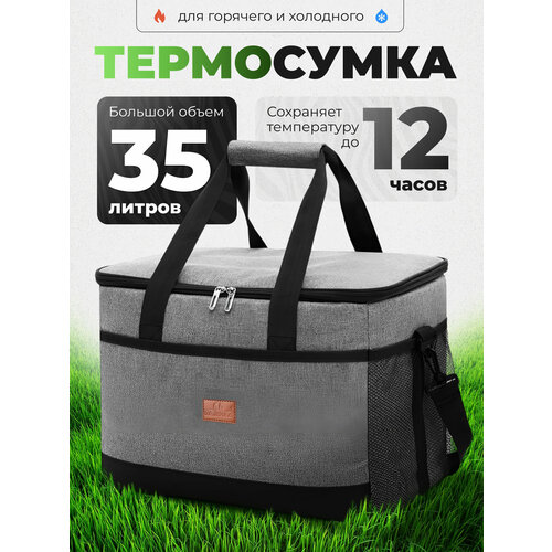 Термосумка-холодильник, 35л, серая, пенополиуретан, Оксфорд/ПЕВА/Хлопок