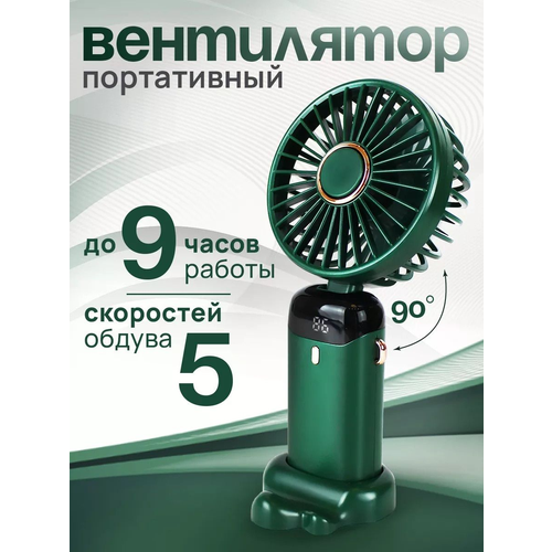 Мини-вентилятор до 20 ч автономной работы с подставкой для смартфона 299₽