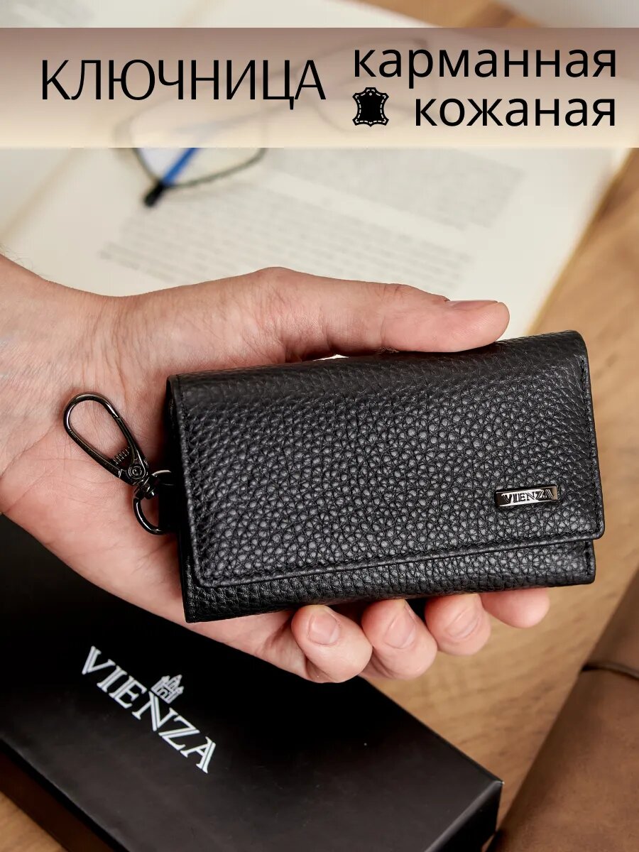 Ключница VIENZA, black