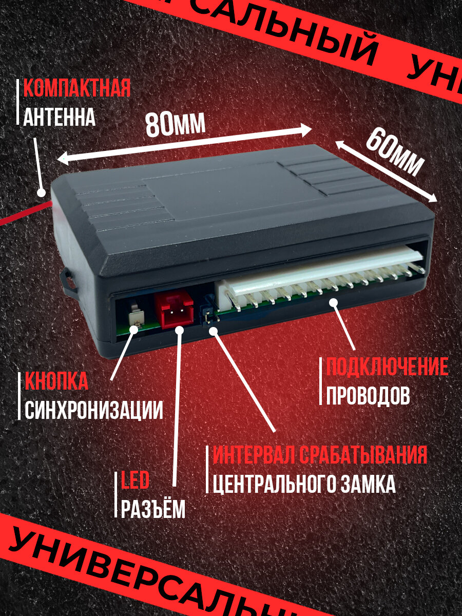 Центральный замок для автомобиля на пульте управления с выкидным ключом — фото 1