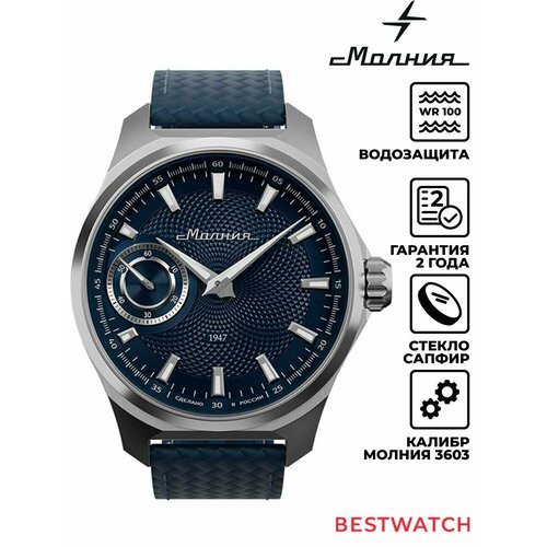 Мужские часы Молния