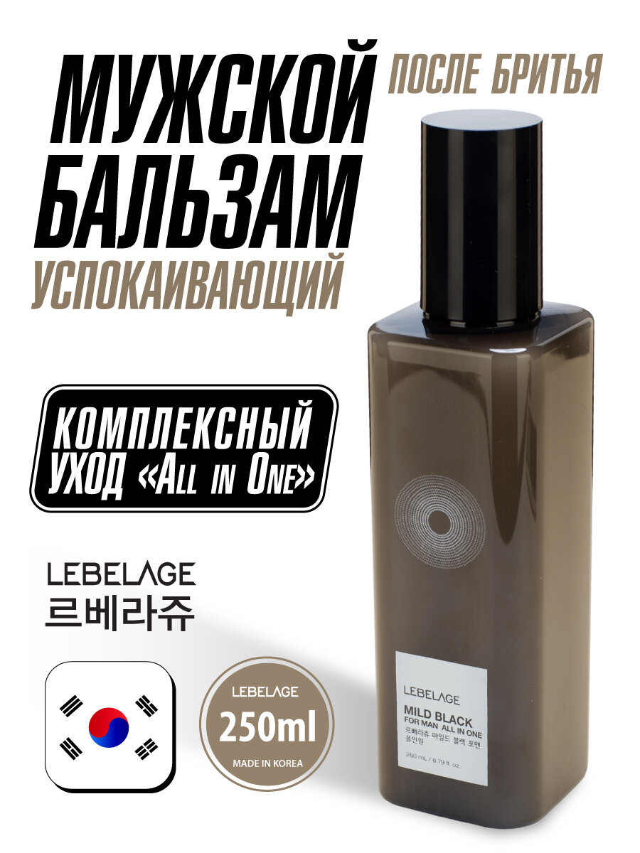 LEBELAGE Успокаивающий мужской бальзам после бритья 260мл