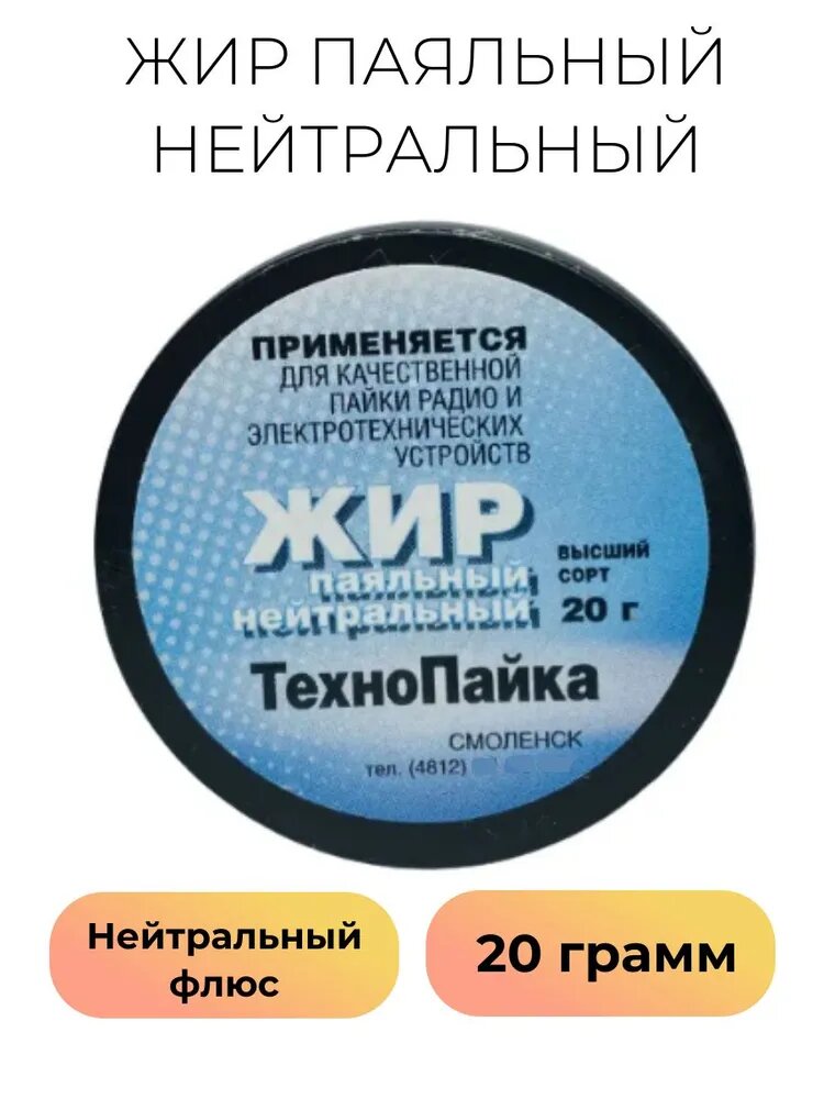 Жир паяльный ТехноПайка Нейтральный  твёрдый  бежевый  20 г