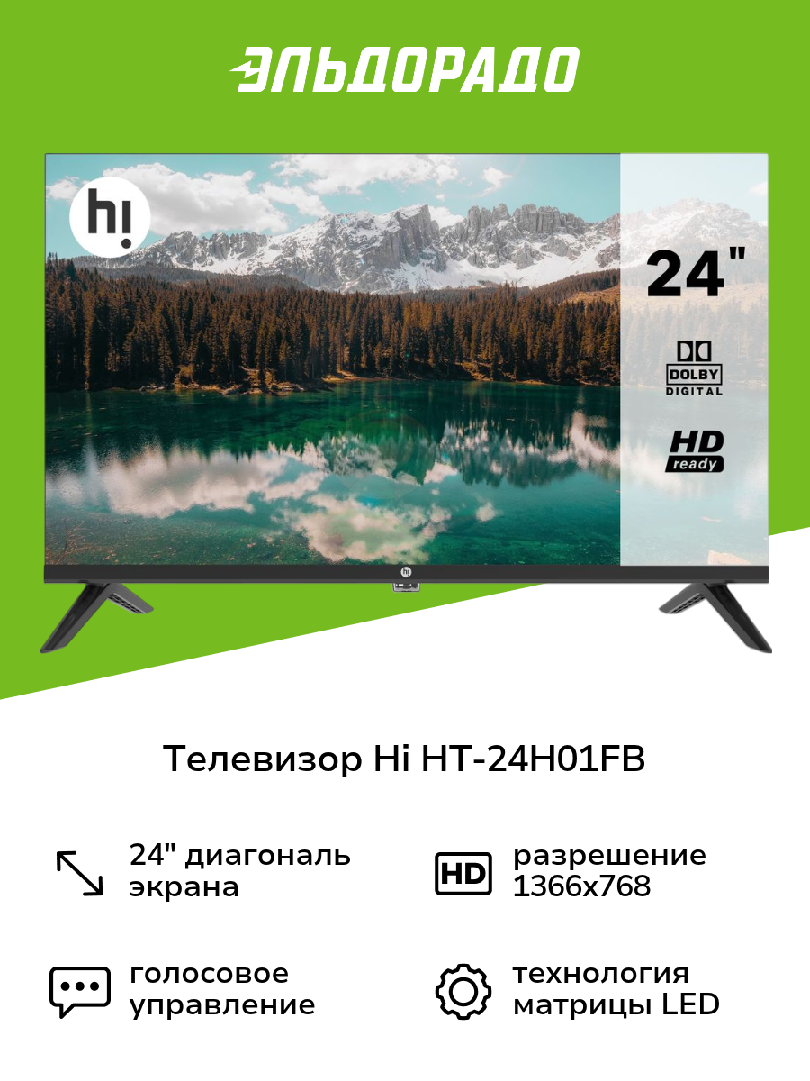 Телевизор Hi HT-24H01FB