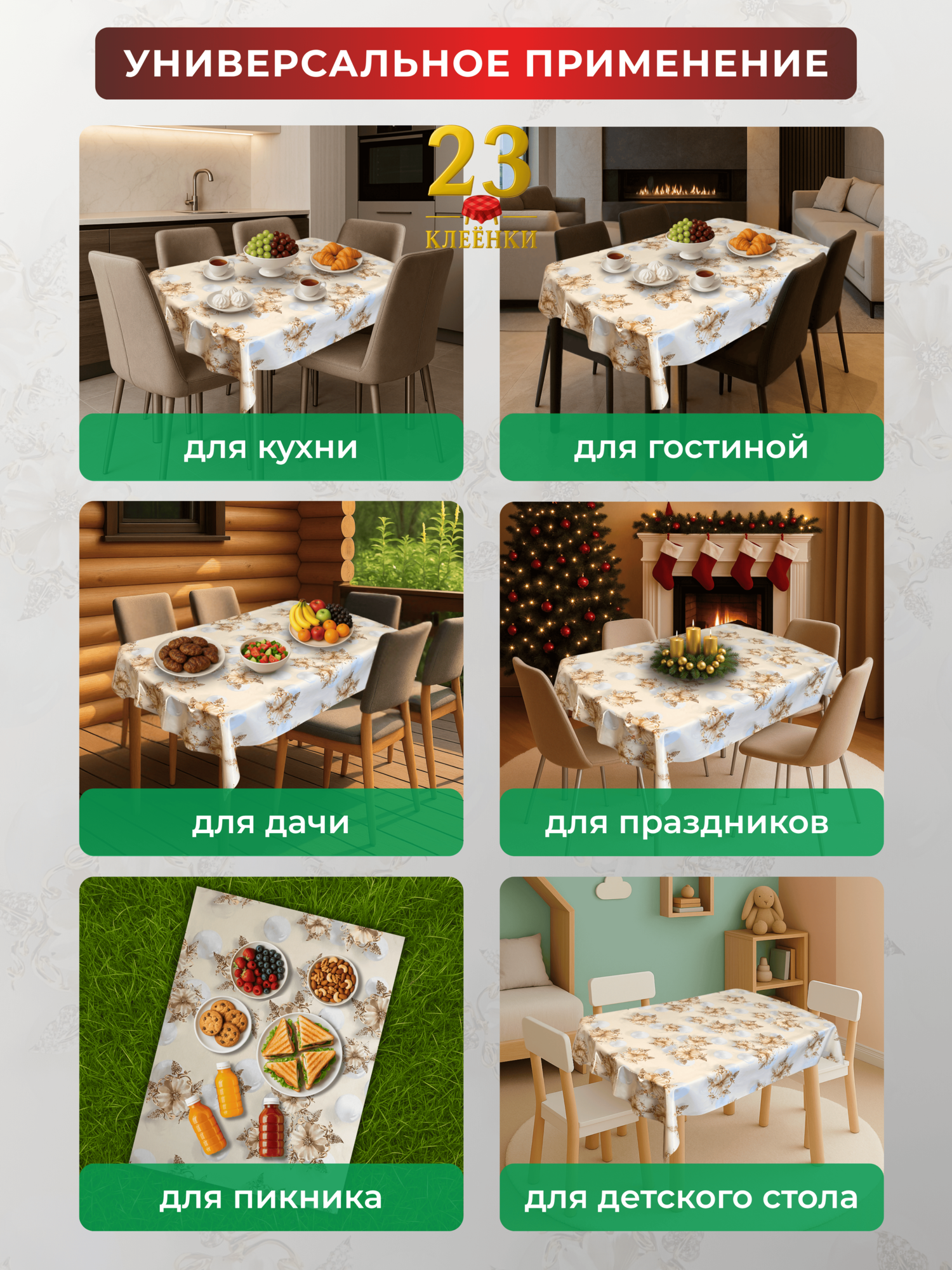 Клеенка Скатерть клеенка на стол Жемчуг на ткани, ПВХ, глянцевая, 140х140 см