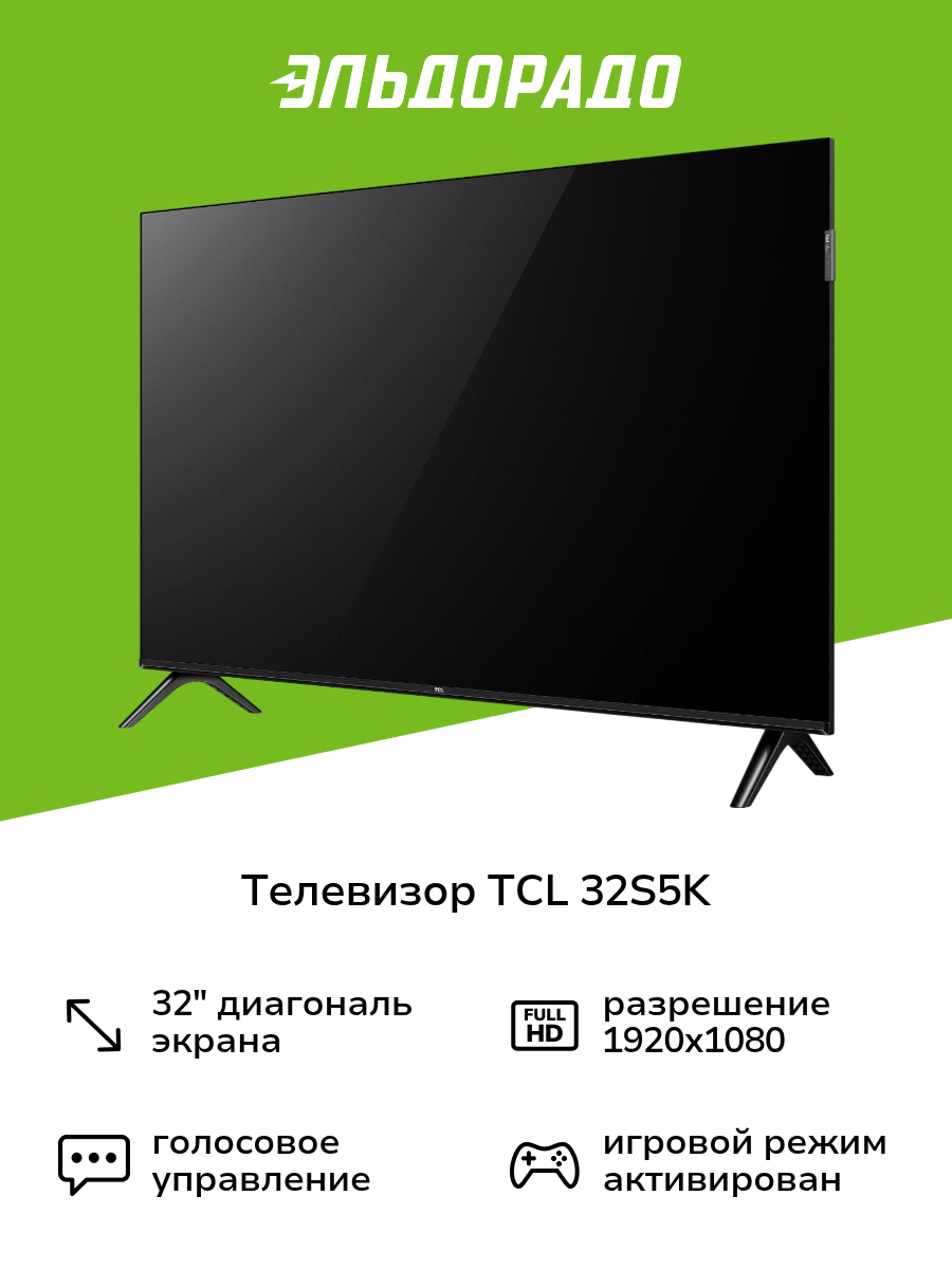 Телевизор TCL 32S5K