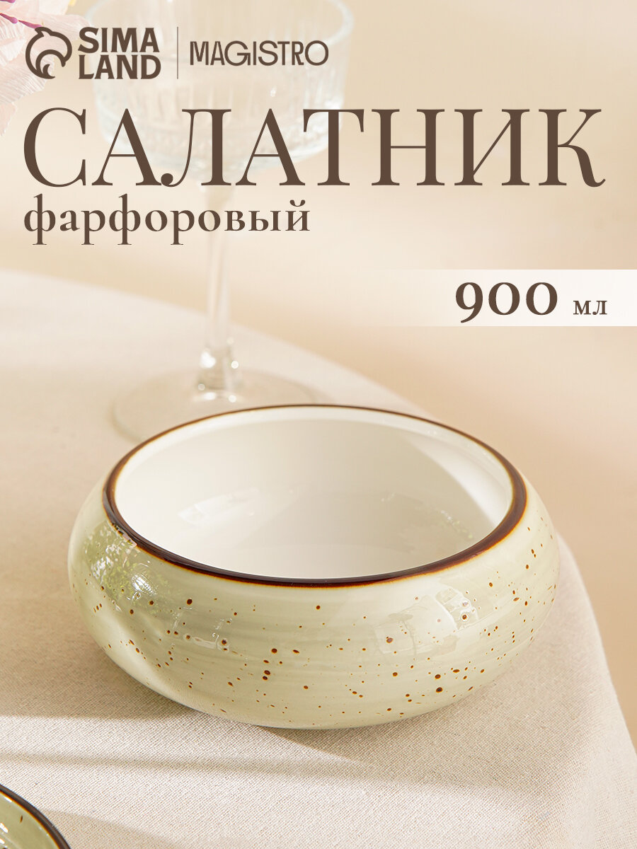 Салатник Magistro Mediterana, 900 мл, d=16.8 см, фарфор, бежевый