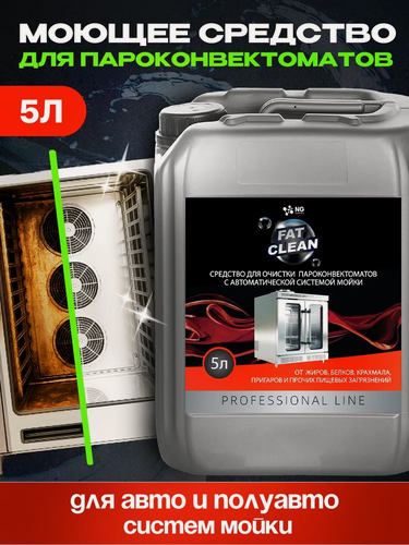 Изображение товара Средство для очистки пароконвектоматов NG513 5л. Моющее средство для пароконвектоматов