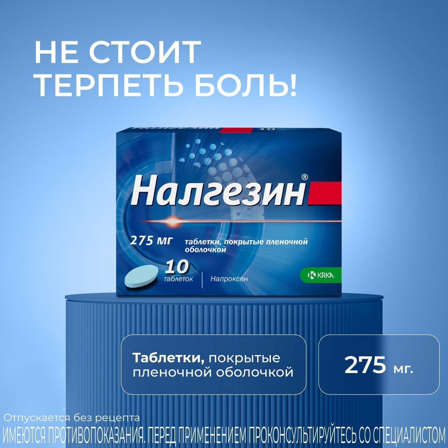 Налгезин, таблетки покрыт. плен. об. 275 мг, 10 шт.