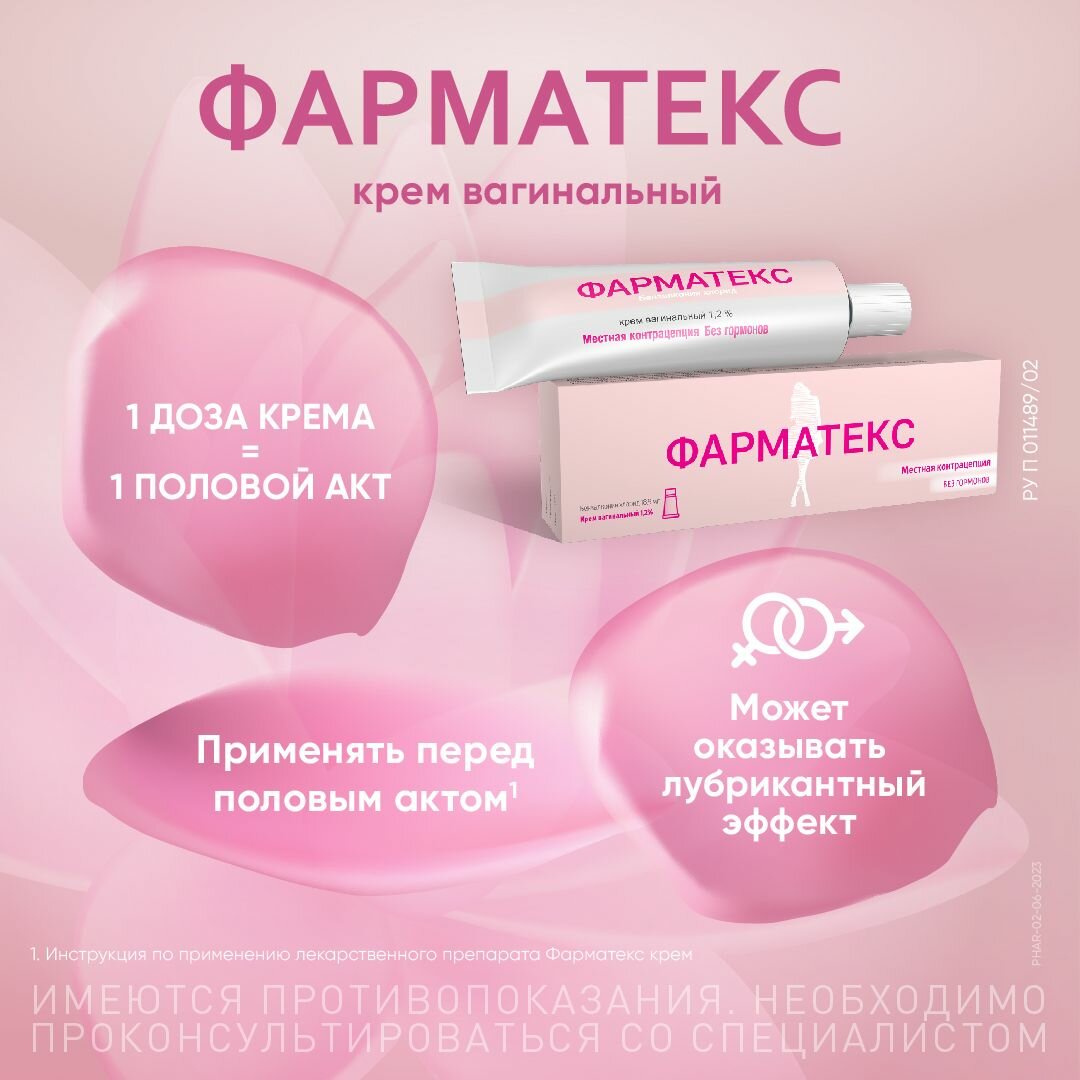 Картинки Фарматекс, крем вагинальный 1.2% (дозатор), 72 г