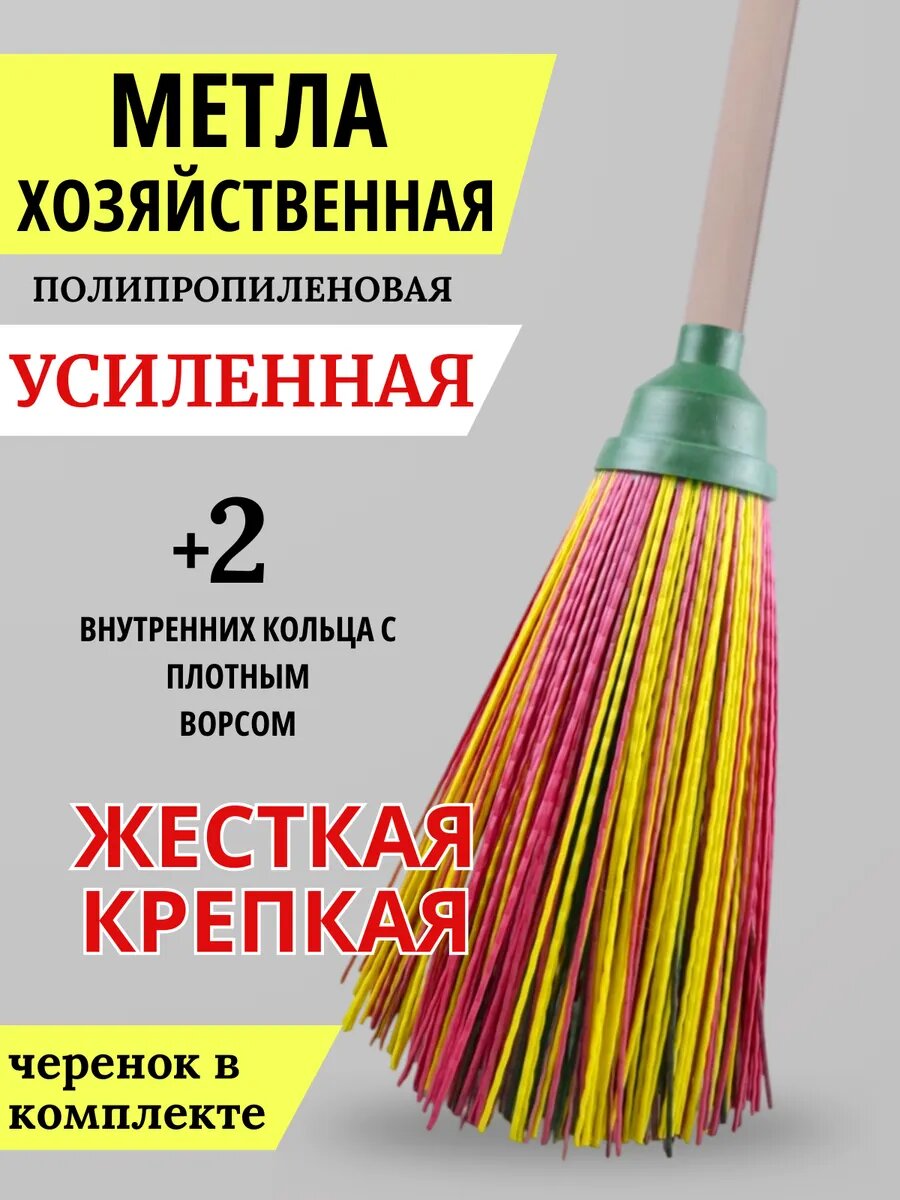 Метла АлтайСиблес уличная усиленная с черенком полипропилен береза