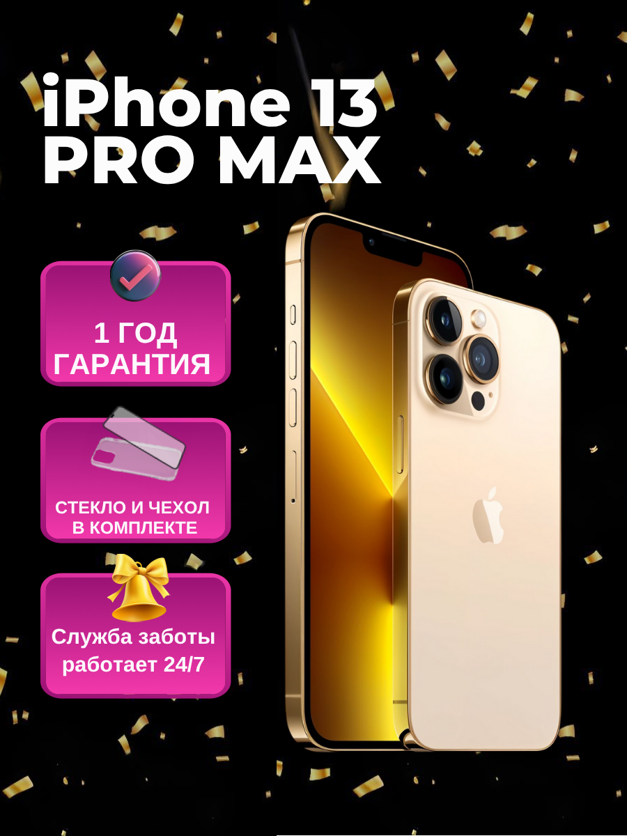 Смартфон Apple iPhone 13 Pro Max 128 ГБ, NFC, экран 6.7, золотой, nano SIM
