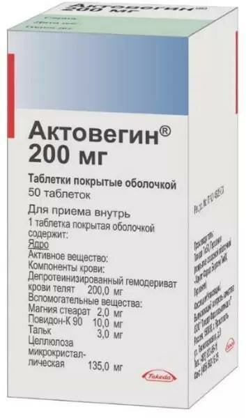 Актовегин, таблетки покрыт. плен. об. 200 мг, 50 шт.