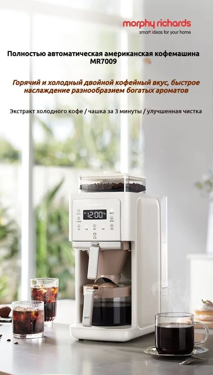 Morphy Richards Автоматическая кофемашина MR7009 перламутровый