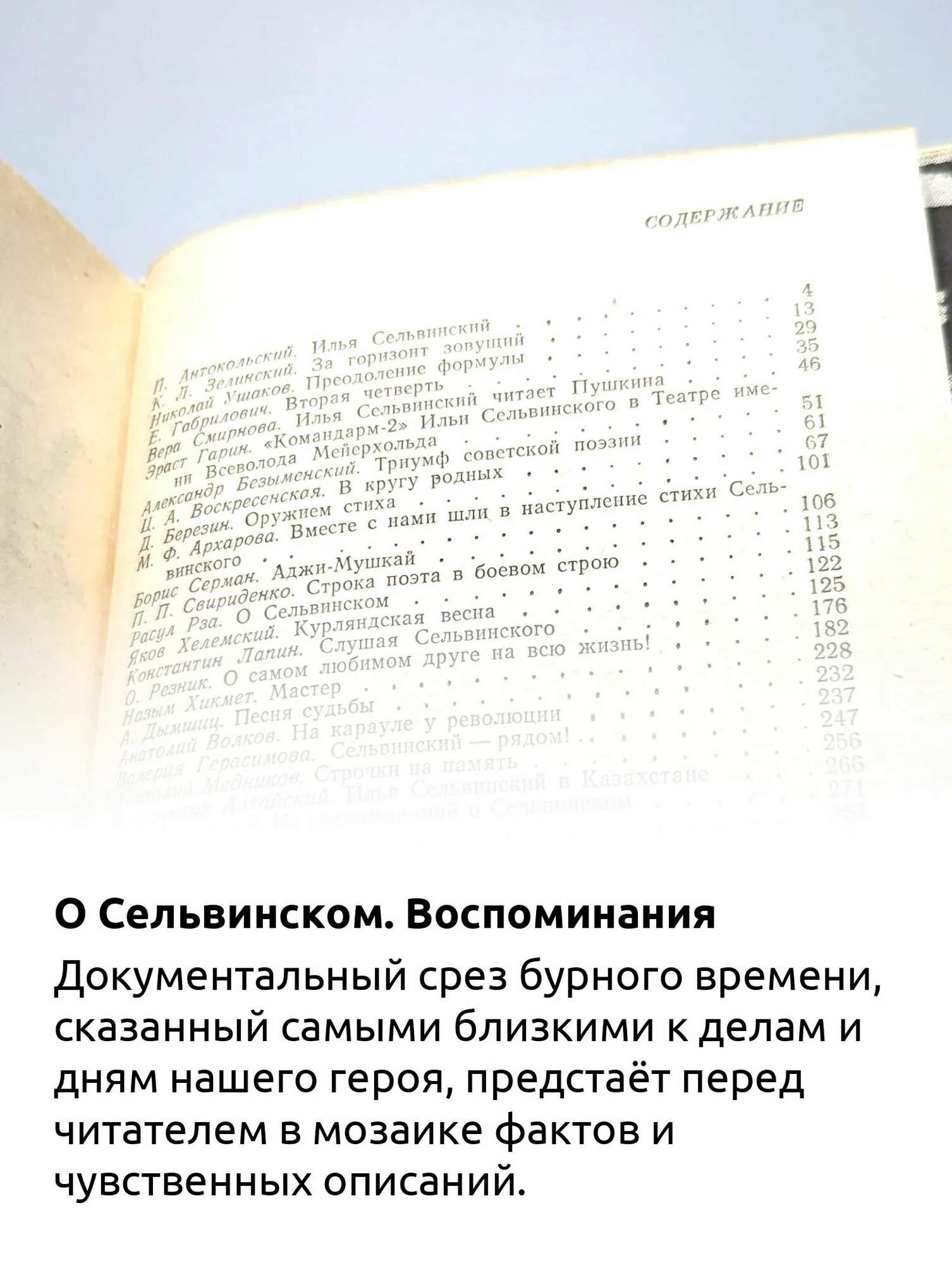 О Сельвинском. Воспоминания — фото 1