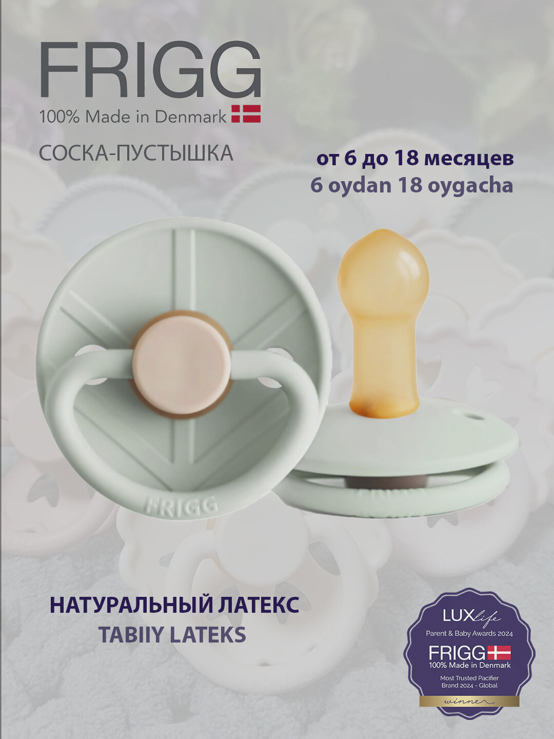 Соска-пустышка для малышей Frigg Little Viking Latex, от 6 до 18 месяцев
