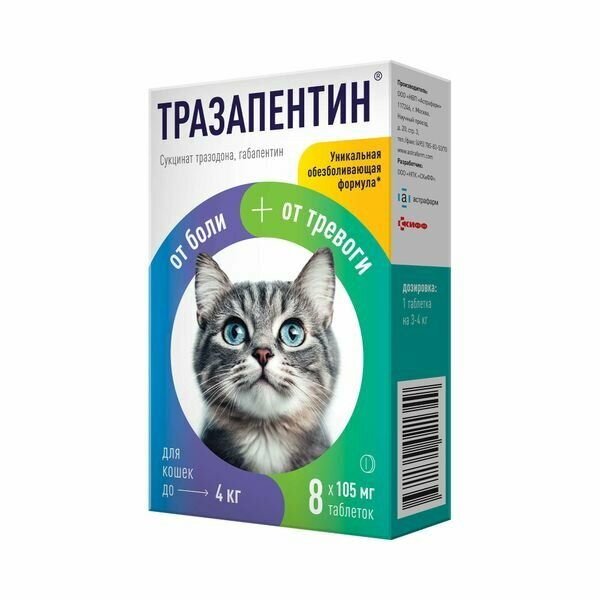Тразапентин таблетки для кошек массой до 4кг 36мг/12мг 8шт