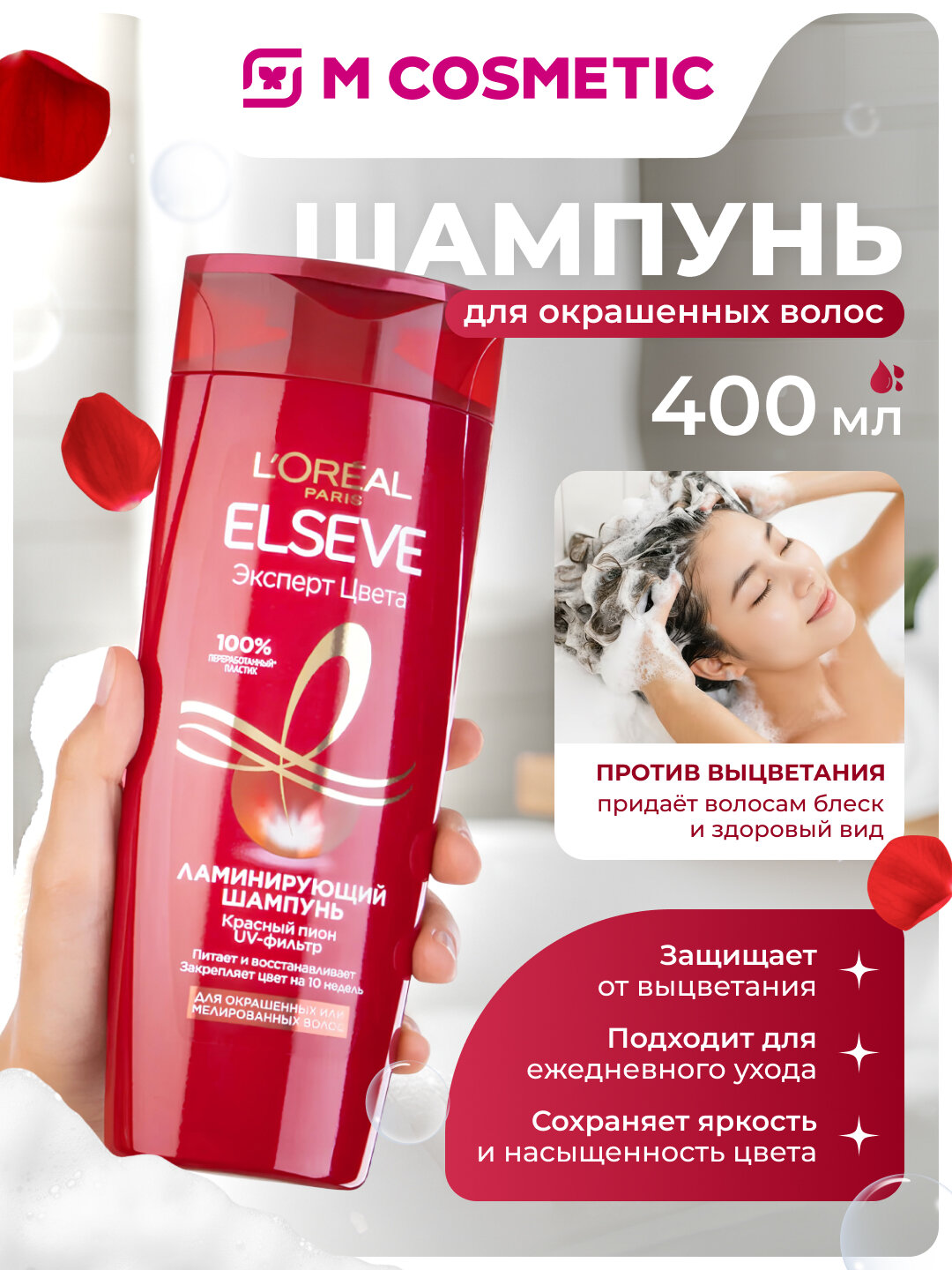 Шампунь Elseve "Эксперт цвета", для окрашенных волос, против выцветания, 400 мл