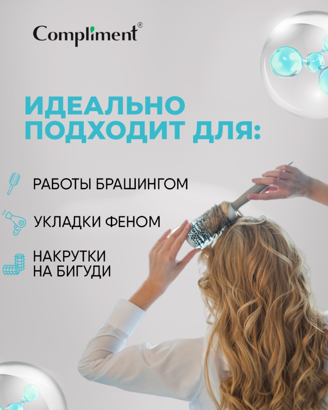 Спрей-объём Compliment Pro-expert technics 200ml - Моделирующий для укладки волос — фото 1