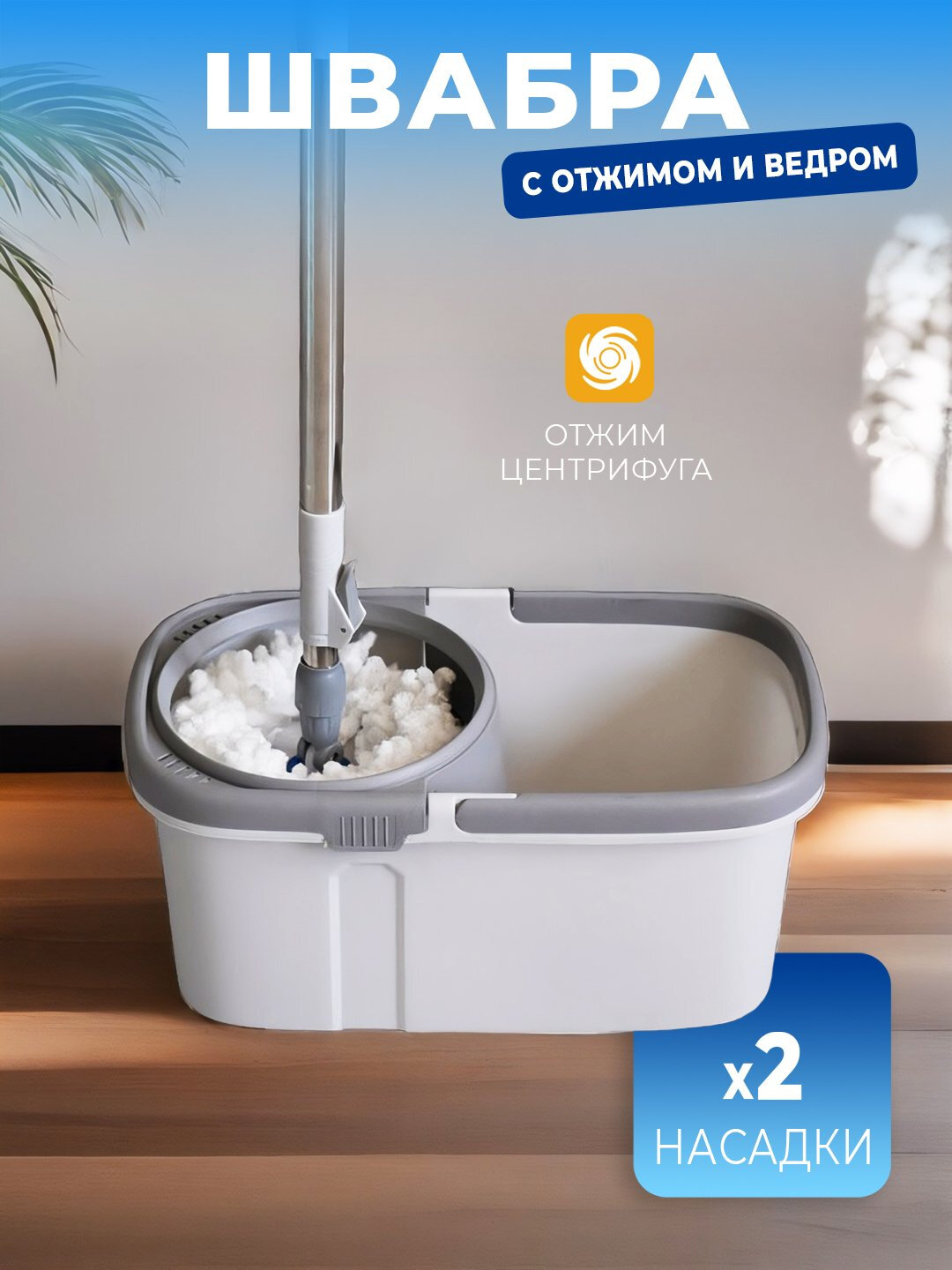 Набор для уборки, швабра с ведром металлический, с отжимом 360 градусов вращения