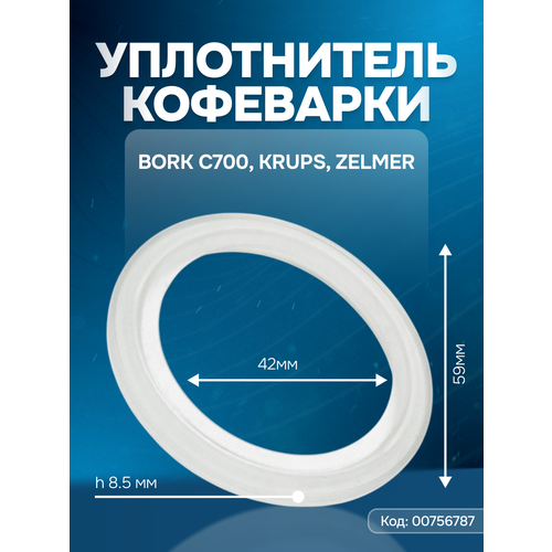 фото Уплотнитель кофеварки для bork c700, zelmer, 00756787