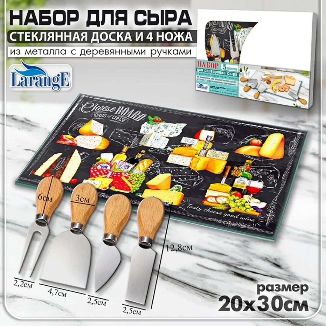 Набор для сыра 5 предметов: доска 20x30см и 4 ножа с деревянными ручками